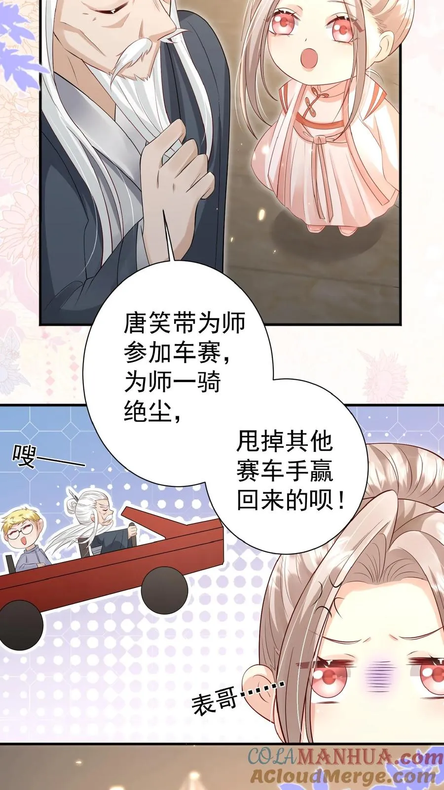 团宠萌宝:四岁小师傅下山了 梦畅文学漫画,第104话 写检讨书1图