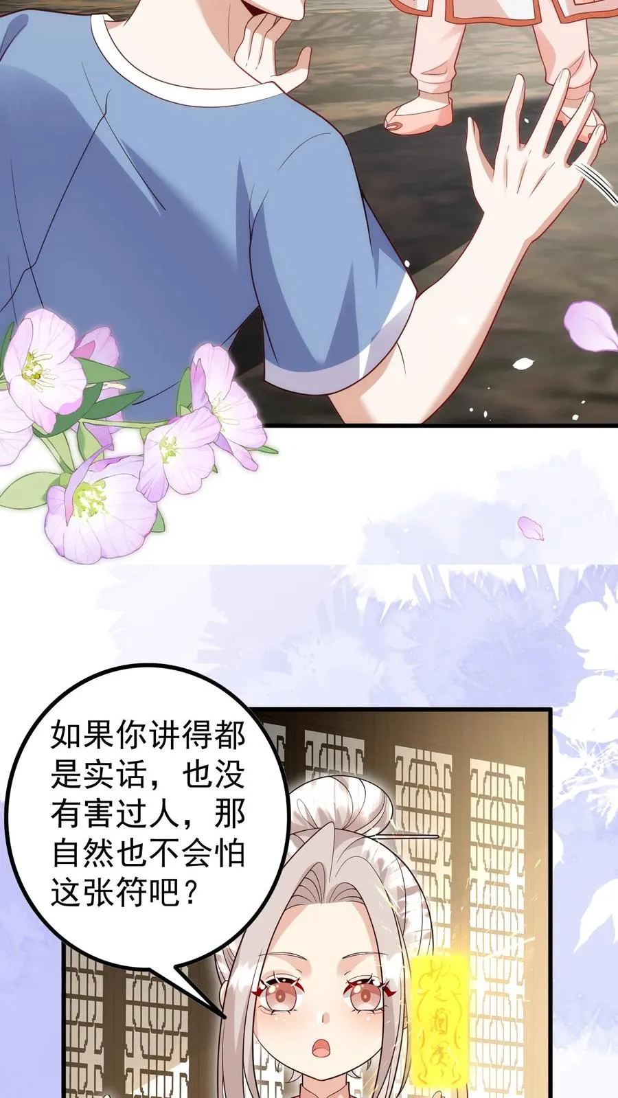 团宠萌宝四岁小师傅下山了短剧演员表漫画,第199话 罪恶克星2图