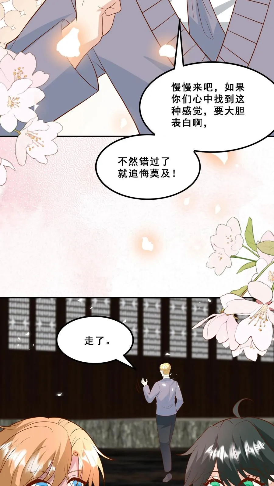 团宠萌宝:四岁小师傅下山了漫画免费漫画,第183话 爱情的滋味2图