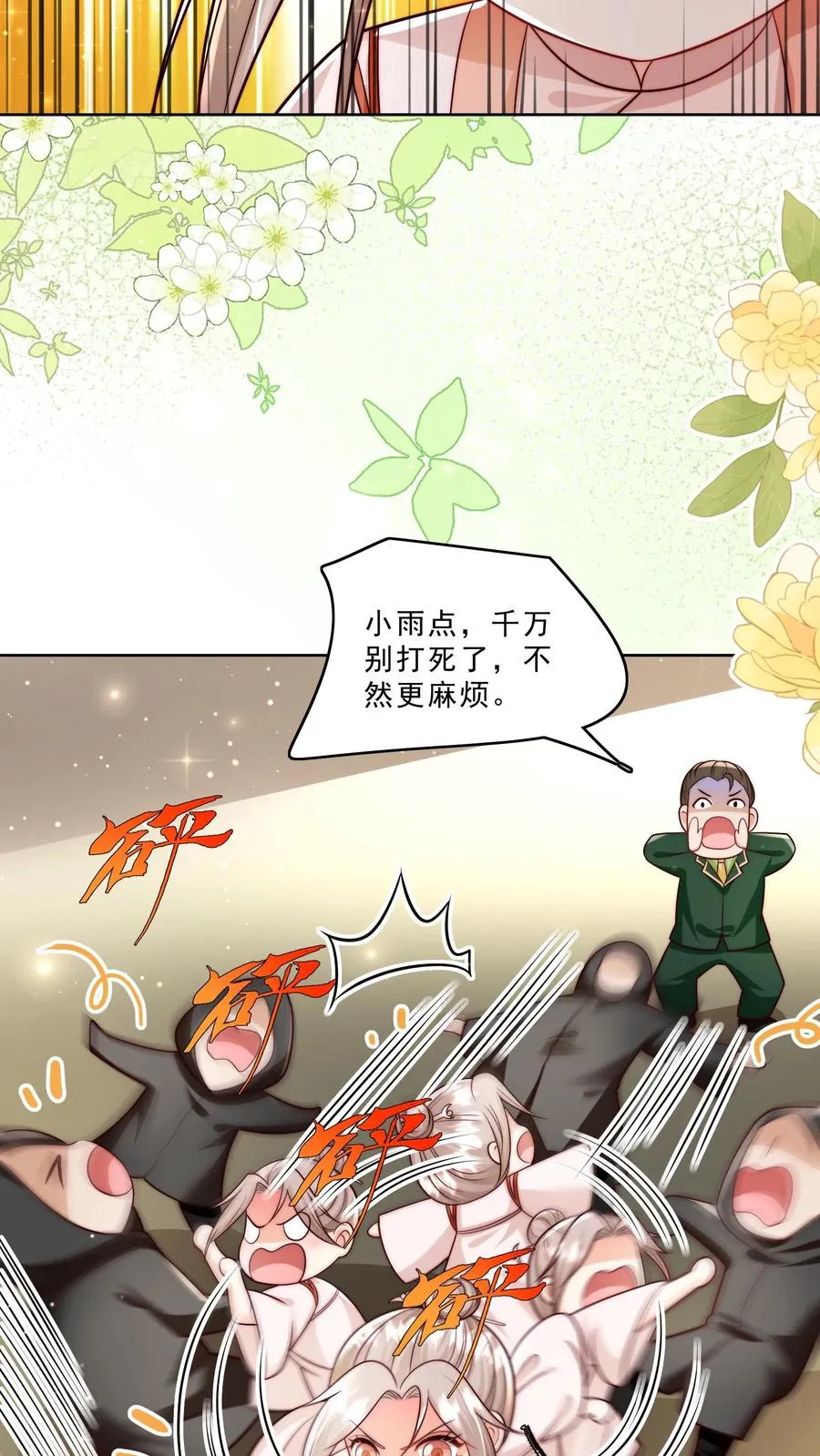 团宠萌宝四岁半的小师傅下山了漫画,第312话 天书第六页2图