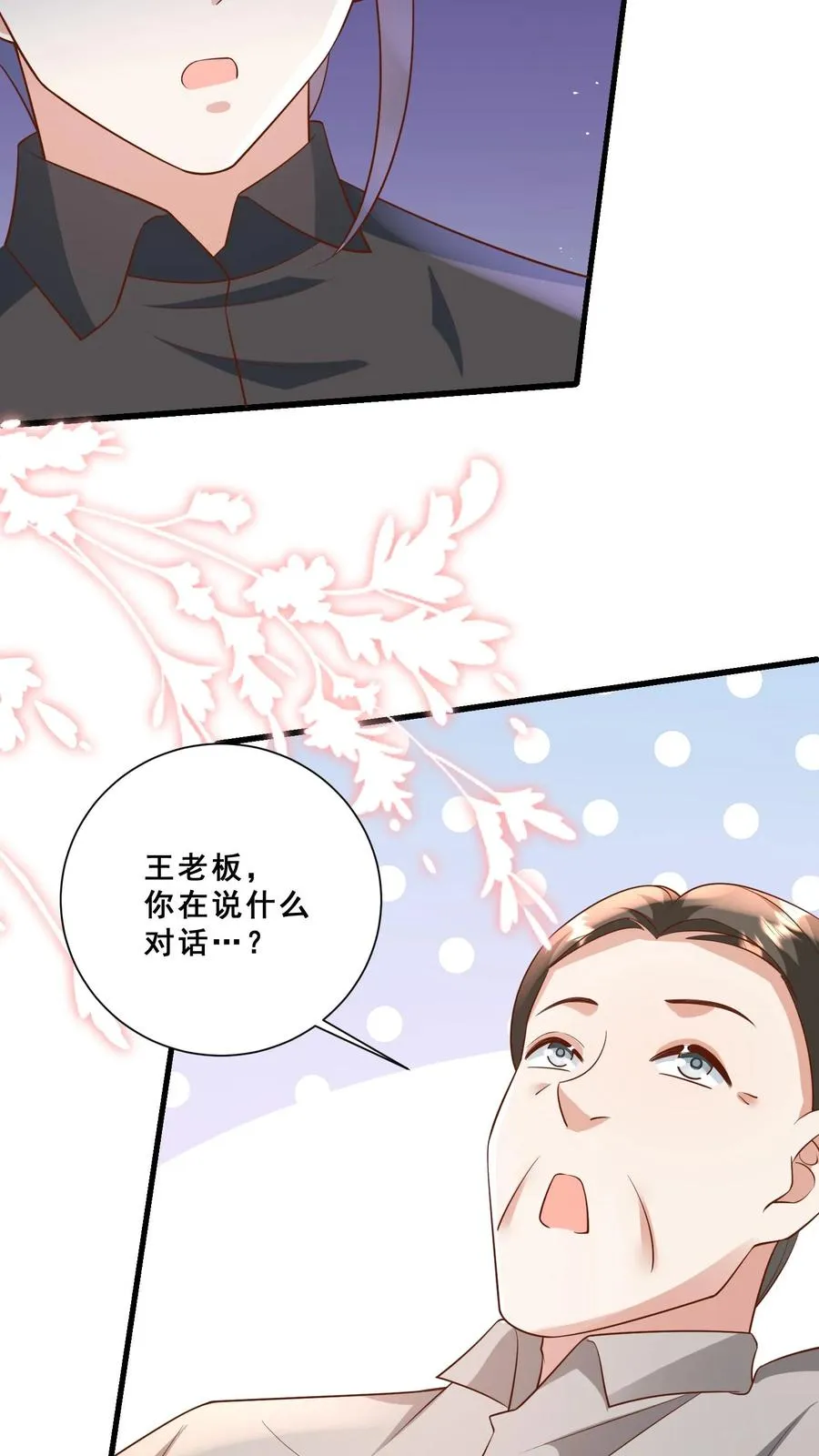 团宠萌宝:四岁小师傅下山了全文免费下载漫画,第115话 魔道门卧底2图