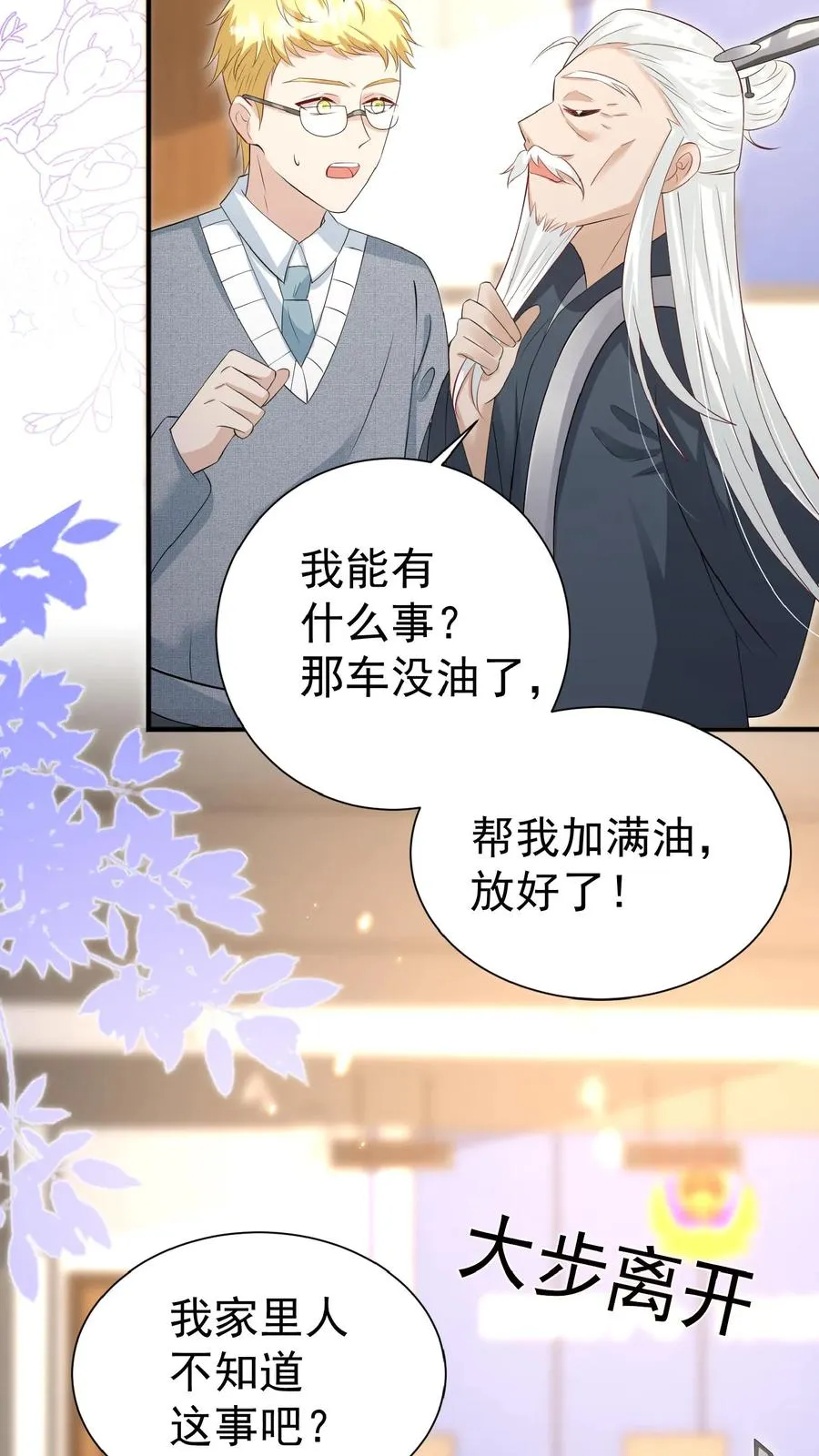 团宠萌宝:四岁小师傅下山了全文下载漫画,第104话 写检讨书2图