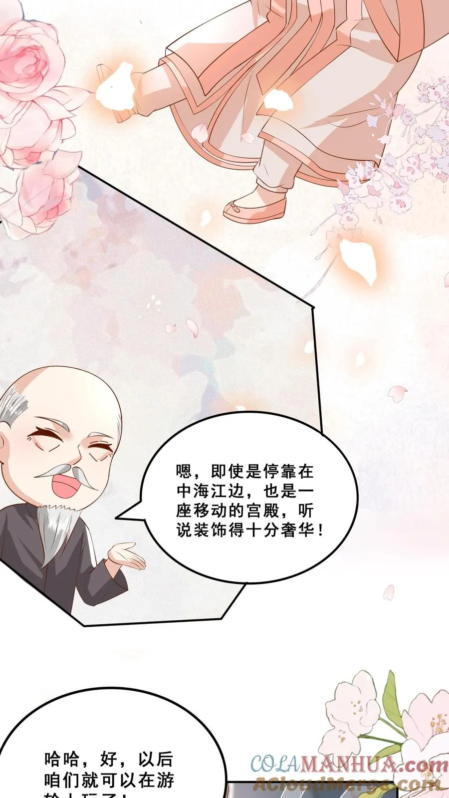 团宠萌宝:四岁小师傅下山了 酷匠网漫画,第183话 爱情的滋味1图