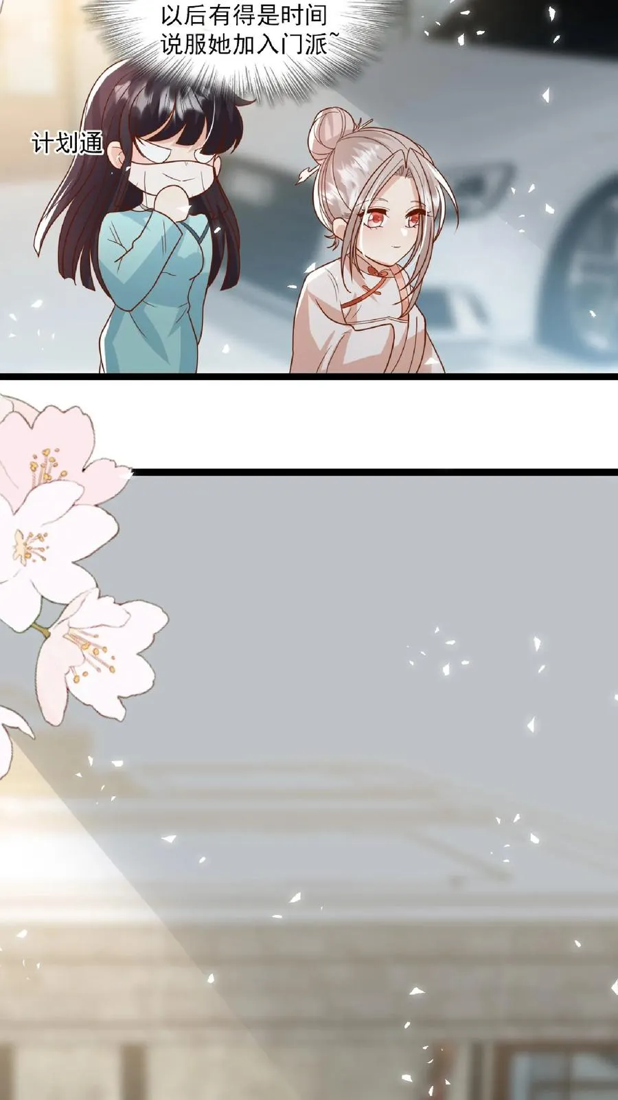 四岁小师傅下山了漫画漫画,第109话 做红娘2图