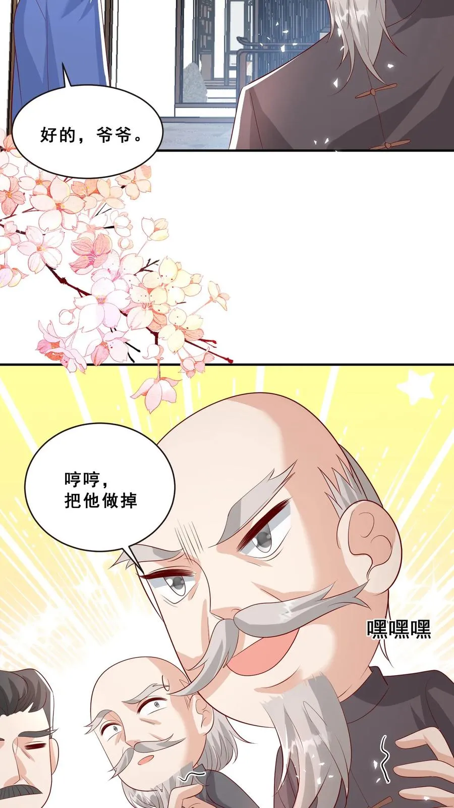 团宠萌宝四岁小师傅下山了全本漫画,第75话 内伊组特2图