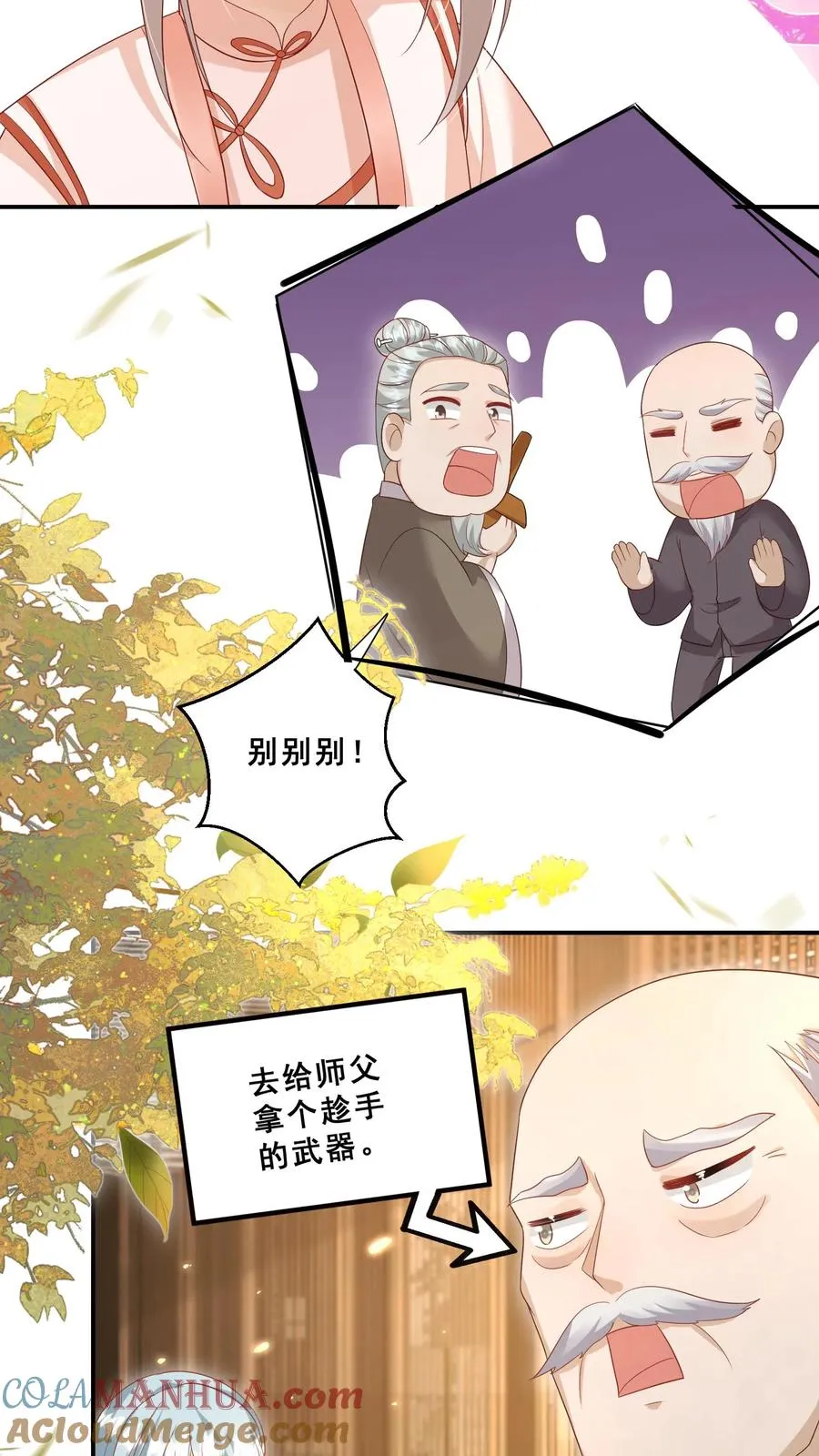 团宠萌宝四岁小师傅下山了安思柔漫画,第79话 终究是错付了1图