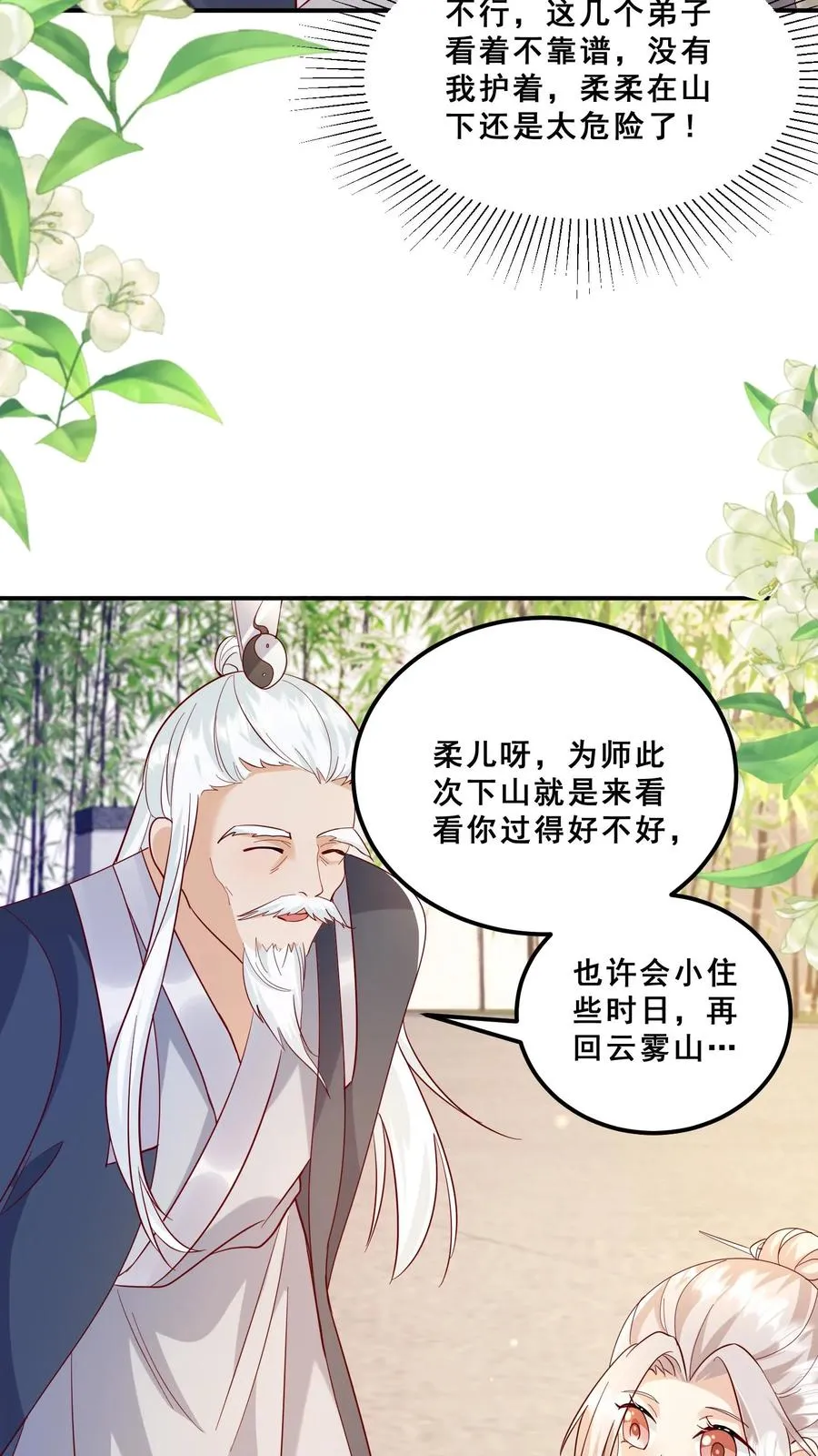 团宠萌宝:四岁小师傅下山了免费阅读漫画,第90话 老杂毛下山了2图