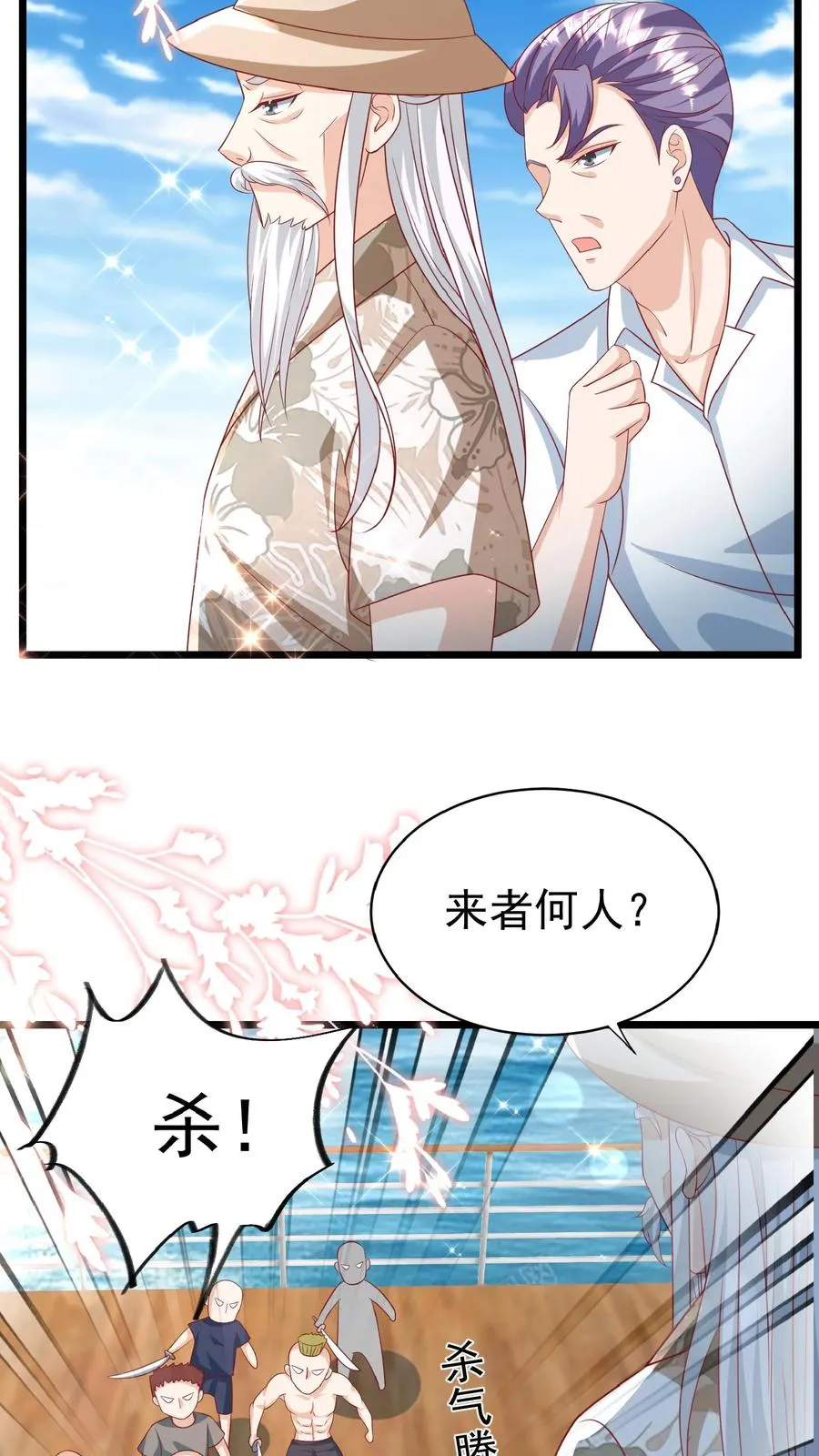 团宠萌宝四岁小师傅下山了漫画在哪看漫画,第140话 过命交情2图