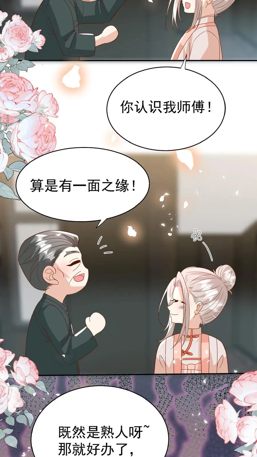 四岁小师傅下山了漫画,第171话 讨价还价2图