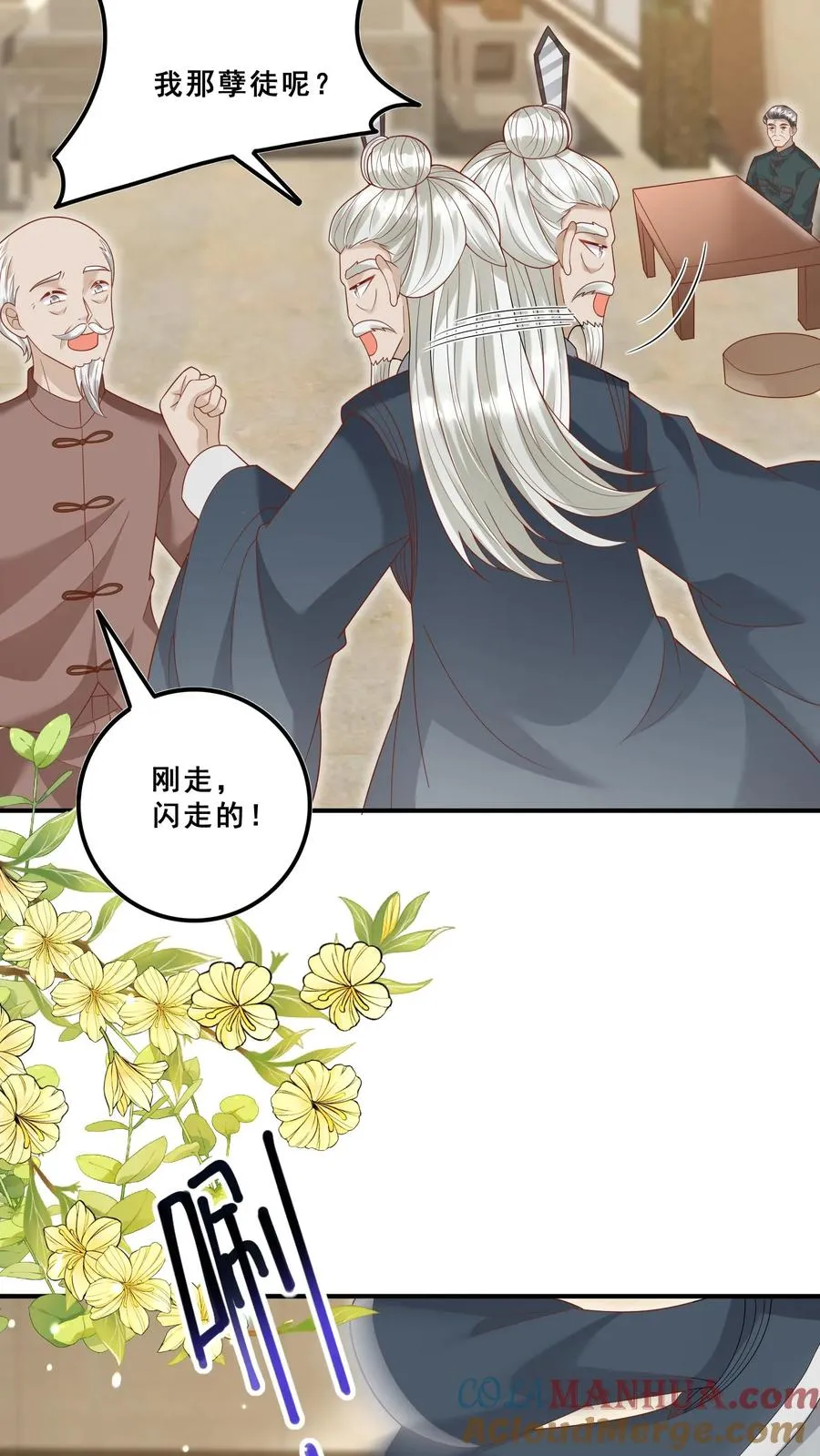 四岁小师傅下山了漫画漫画,第178话 孽徒，哪里逃1图