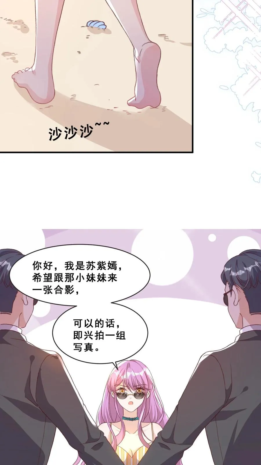 团宠萌宝四岁小师傅下山了百度云漫画,第40话 唐少哄女娃2图