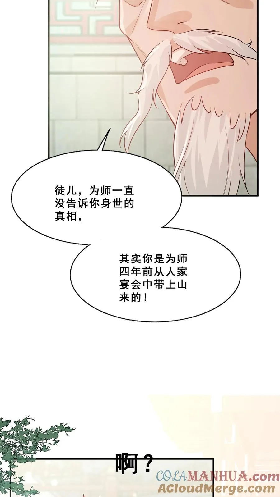 团宠萌宝四岁小师傅下山了安思柔漫画,第1话 萌宝下山啦1图