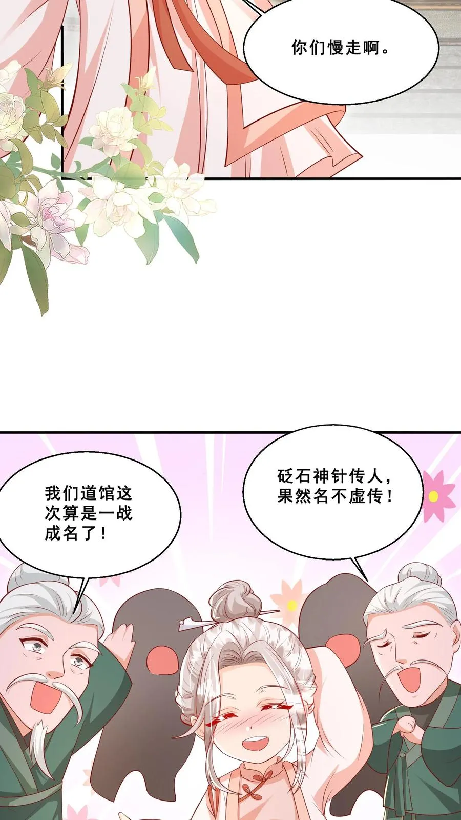 团宠萌宝小说漫画,第189话 一战成名2图