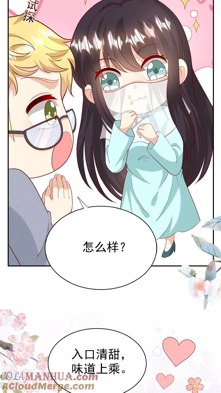 团宠萌宝四岁小师傅下山啦漫画,第156话 不知道羞羞1图