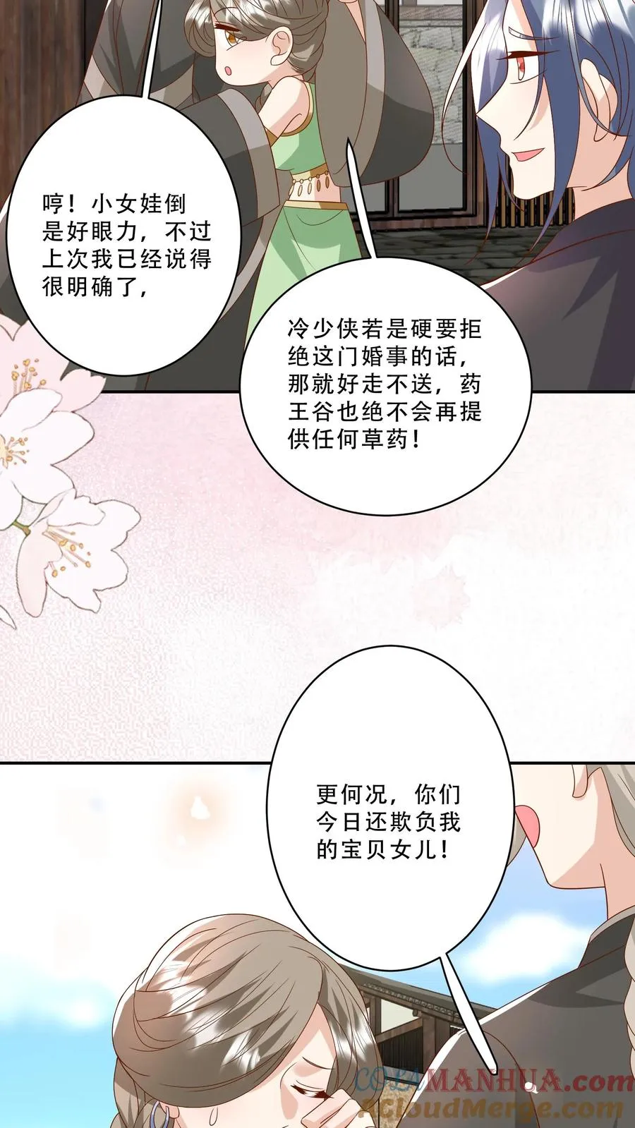 团宠萌宝:四岁小师傅下山了漫画漫画,第211话 被宠大的南宫凝1图