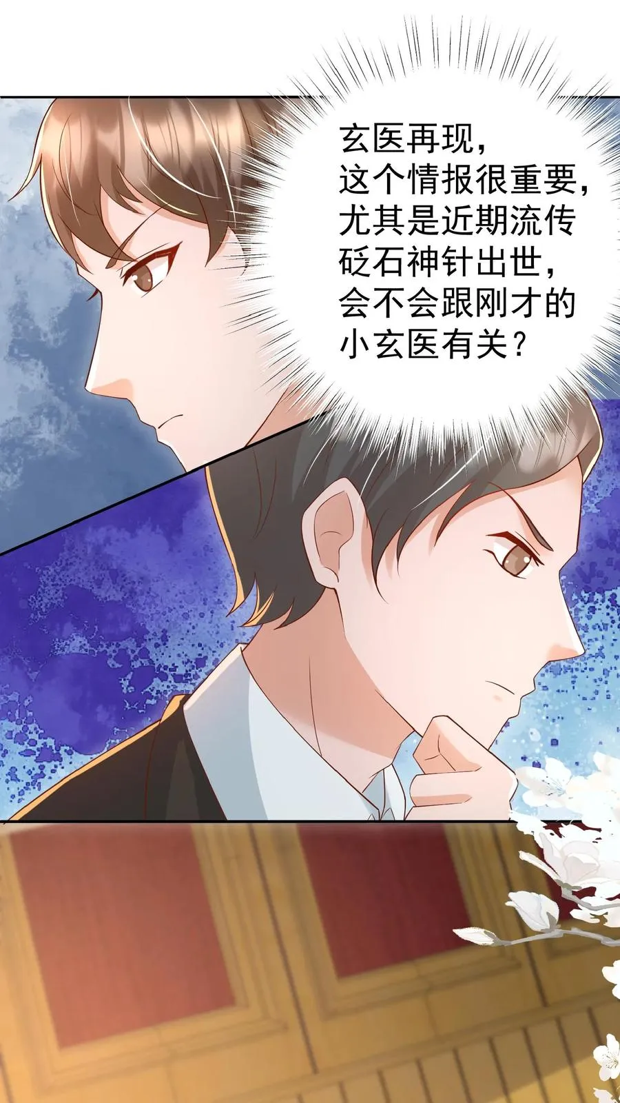 团宠萌宝:四岁小师傅下山了漫画免费漫画,第144话 神针消息泄露2图