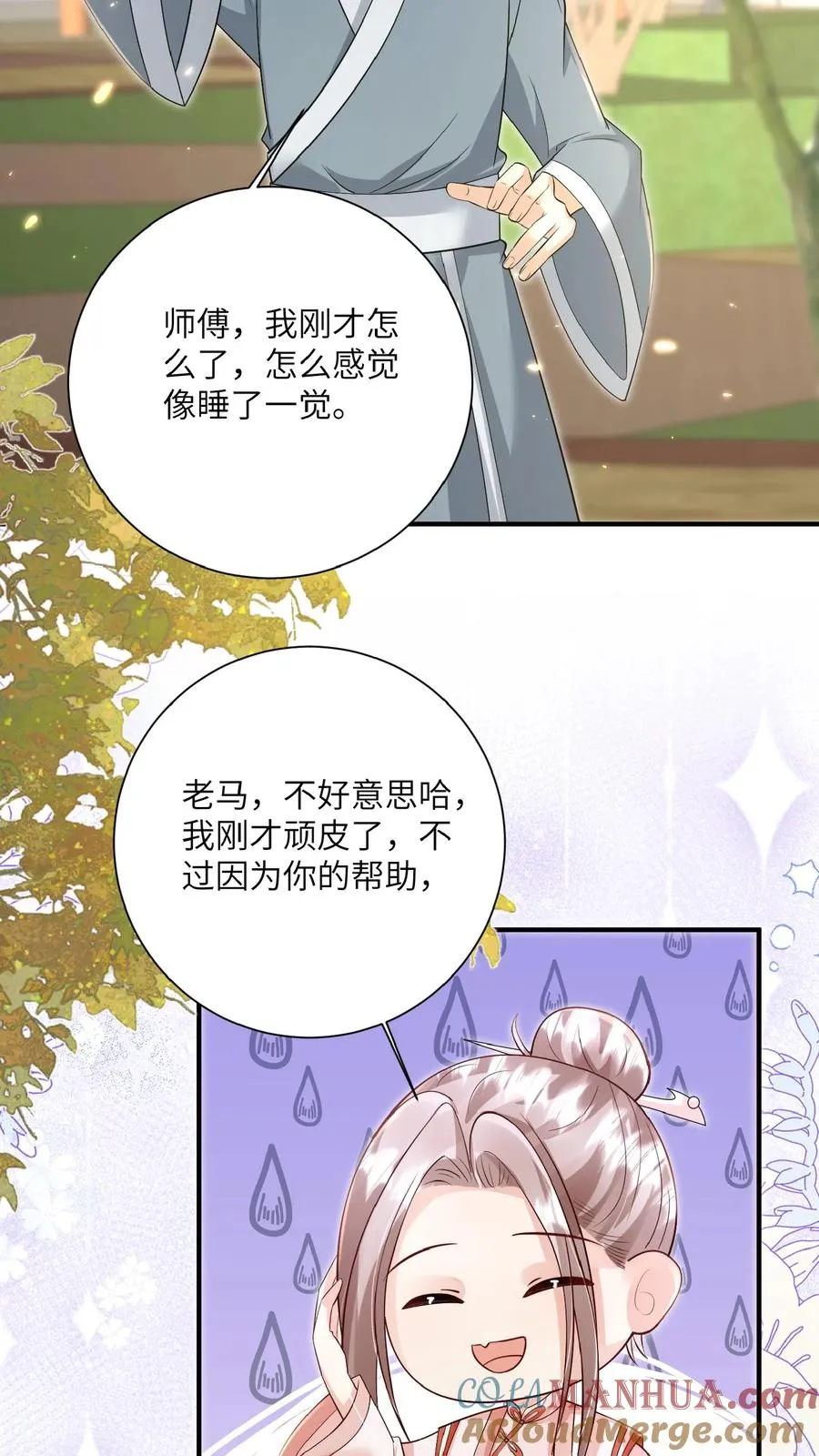 团宠萌宝漫画,第167话 仗剑天涯梦1图