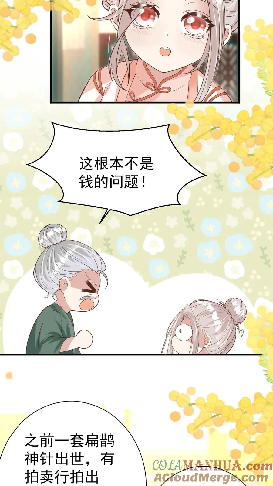 团宠萌宝四岁小师傅下山了漫画在哪看漫画,第138话 泰斗也要拜师1图