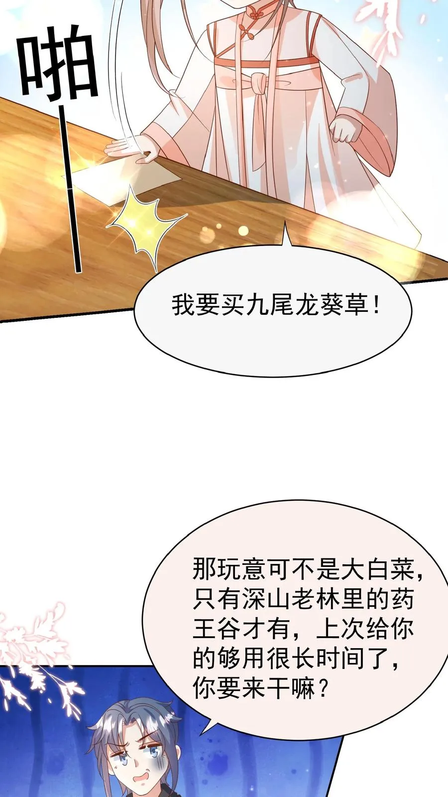 团宠萌娃四岁小师傅下山了漫画,第114话 买买买！有钱任性2图