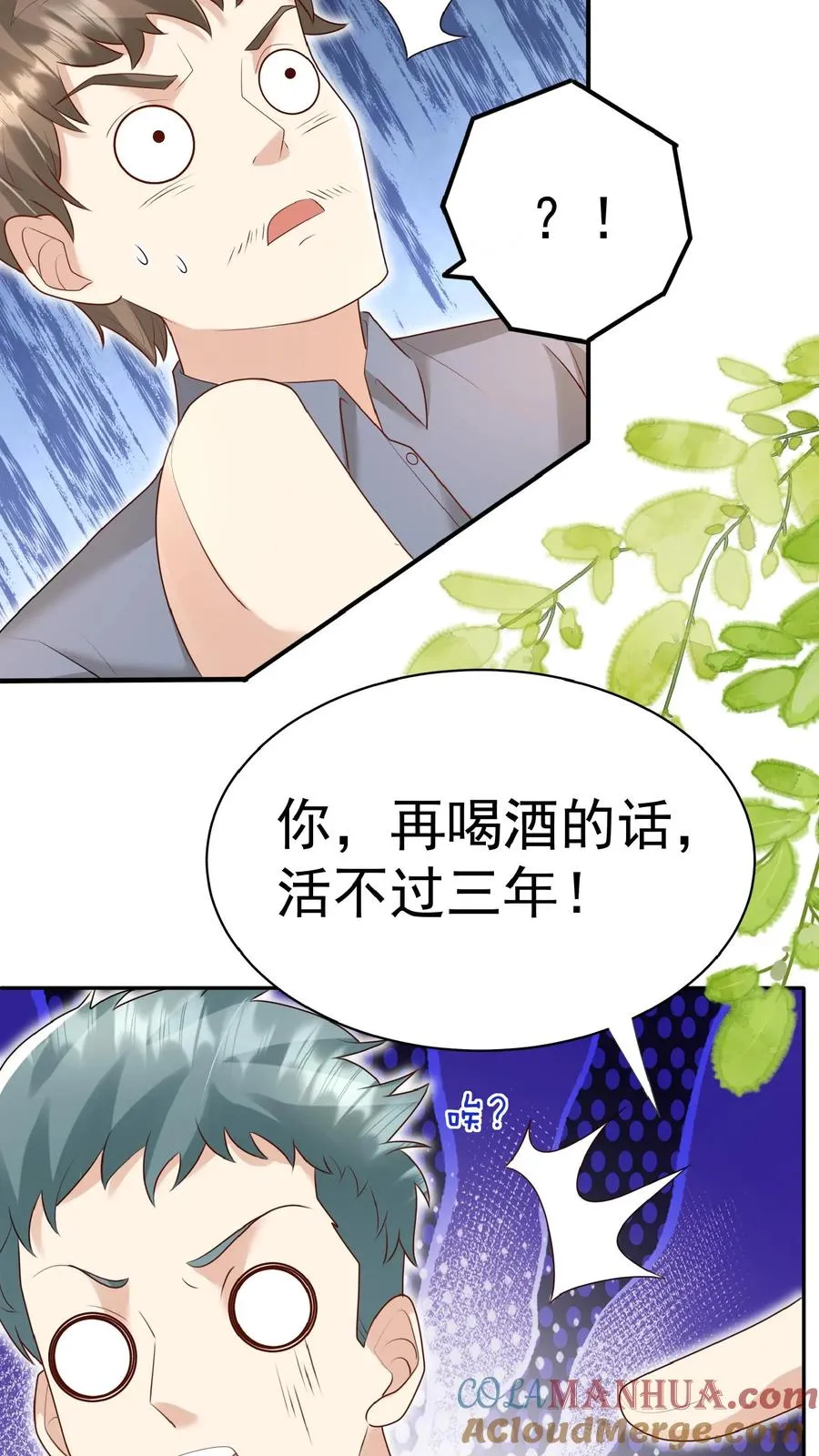 团宠萌宝四岁小师傅下山了漫画在哪看漫画,第144话 神针消息泄露1图