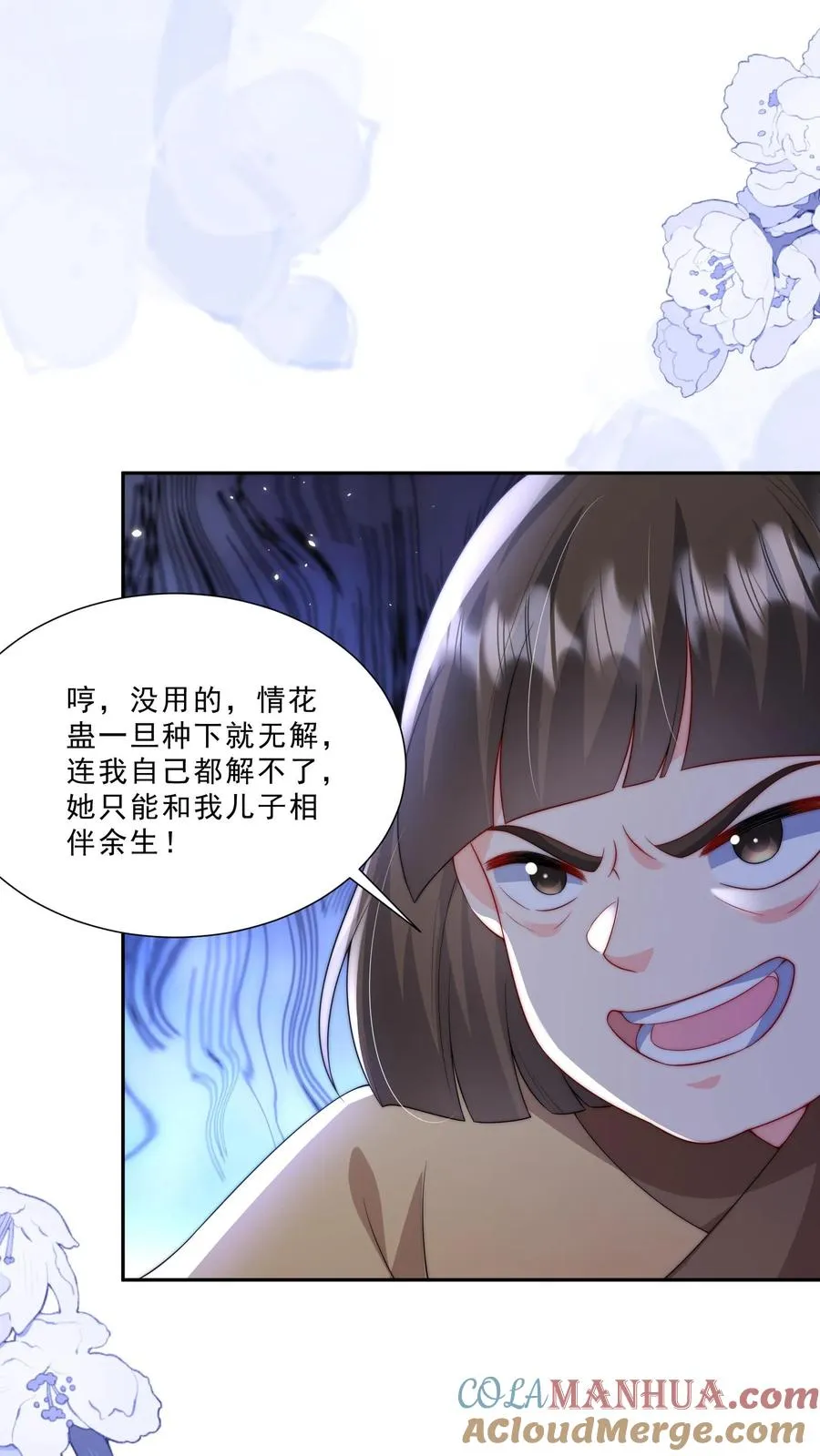 团宠萌宝4岁小师父下山了漫画,第290话 情花蛊虫1图