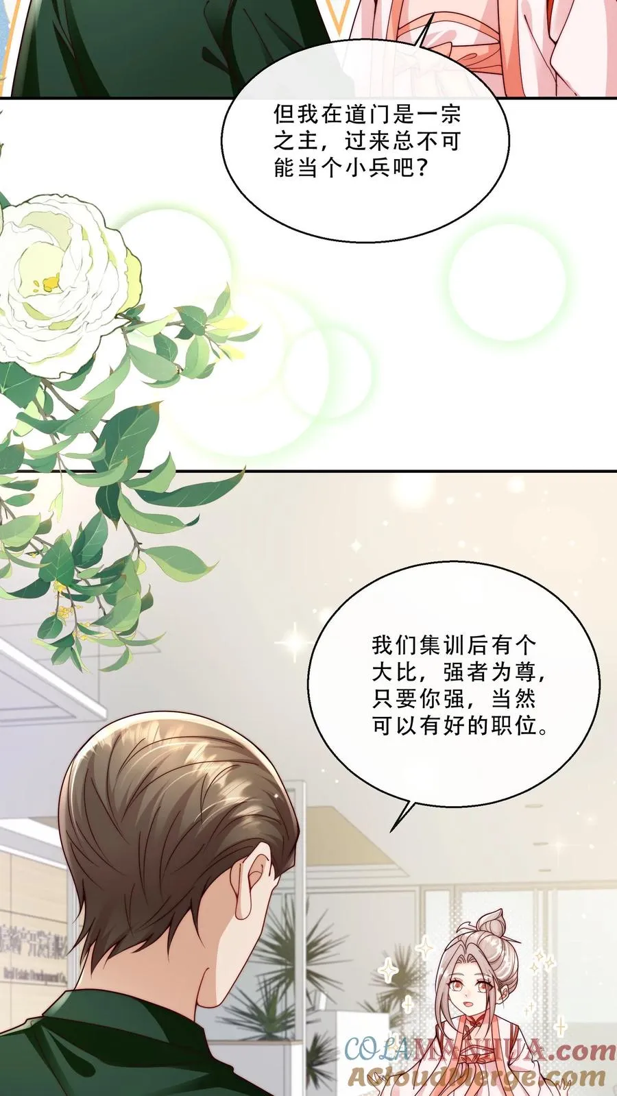 团宠萌宝:四岁小师傅下山了全文下载漫画,第238话 原来是穷部队1图