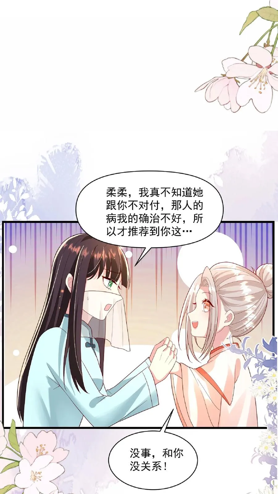 团宠萌宝小说漫画,第118话 不光记仇，还咬你2图