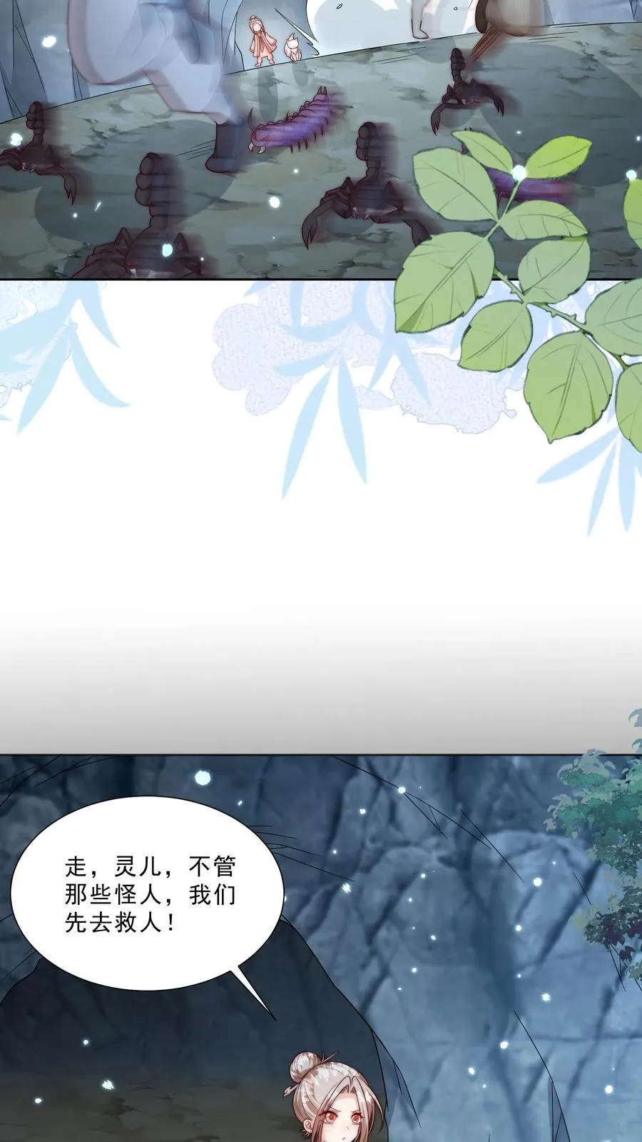 团宠萌宝四岁小师傅下山了安思柔漫画,第338话 雨柔女侠2图