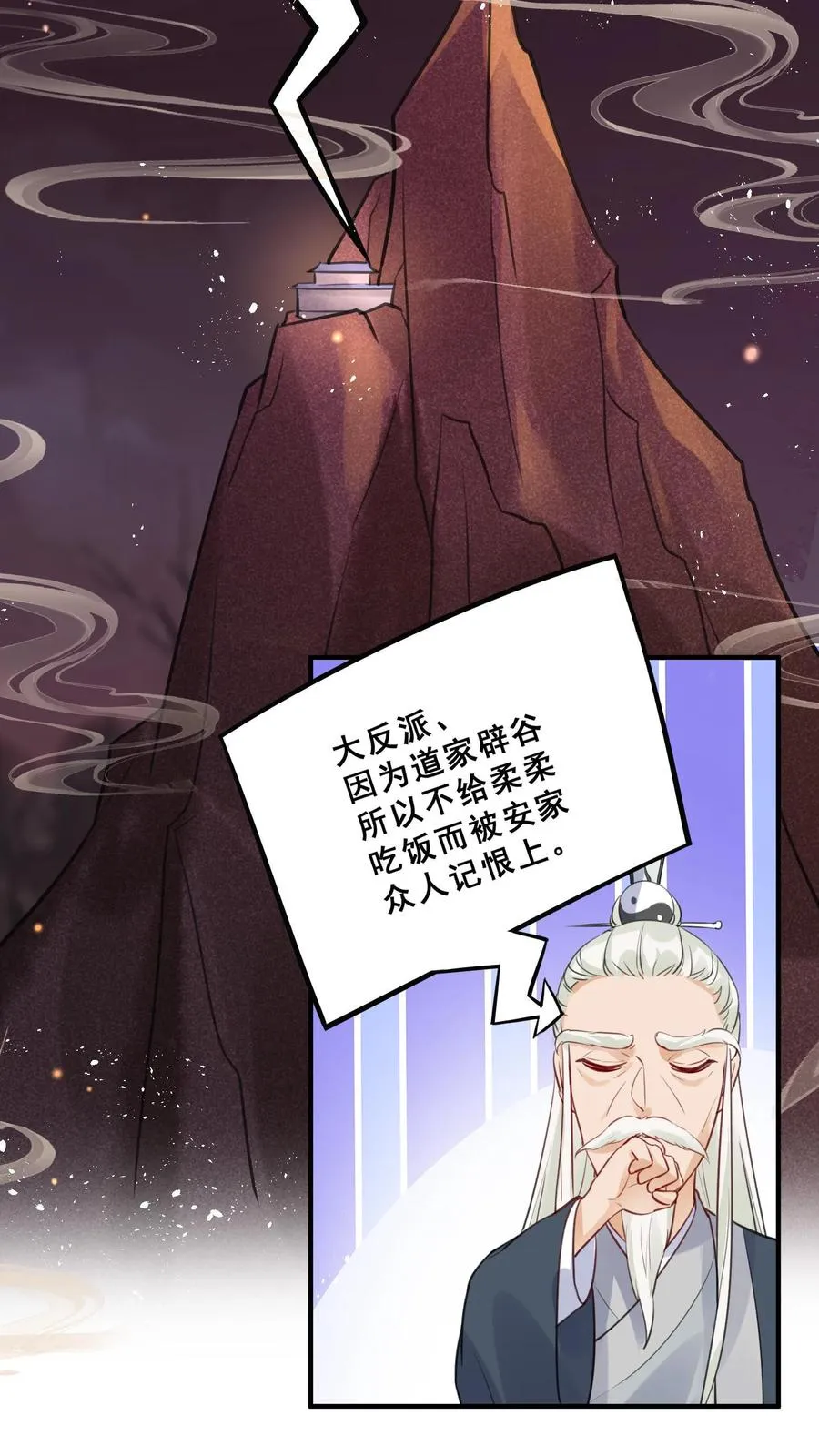 团宠萌宝四岁小师傅下山了无弹窗漫画,第6话 三天才给吃一顿饭2图