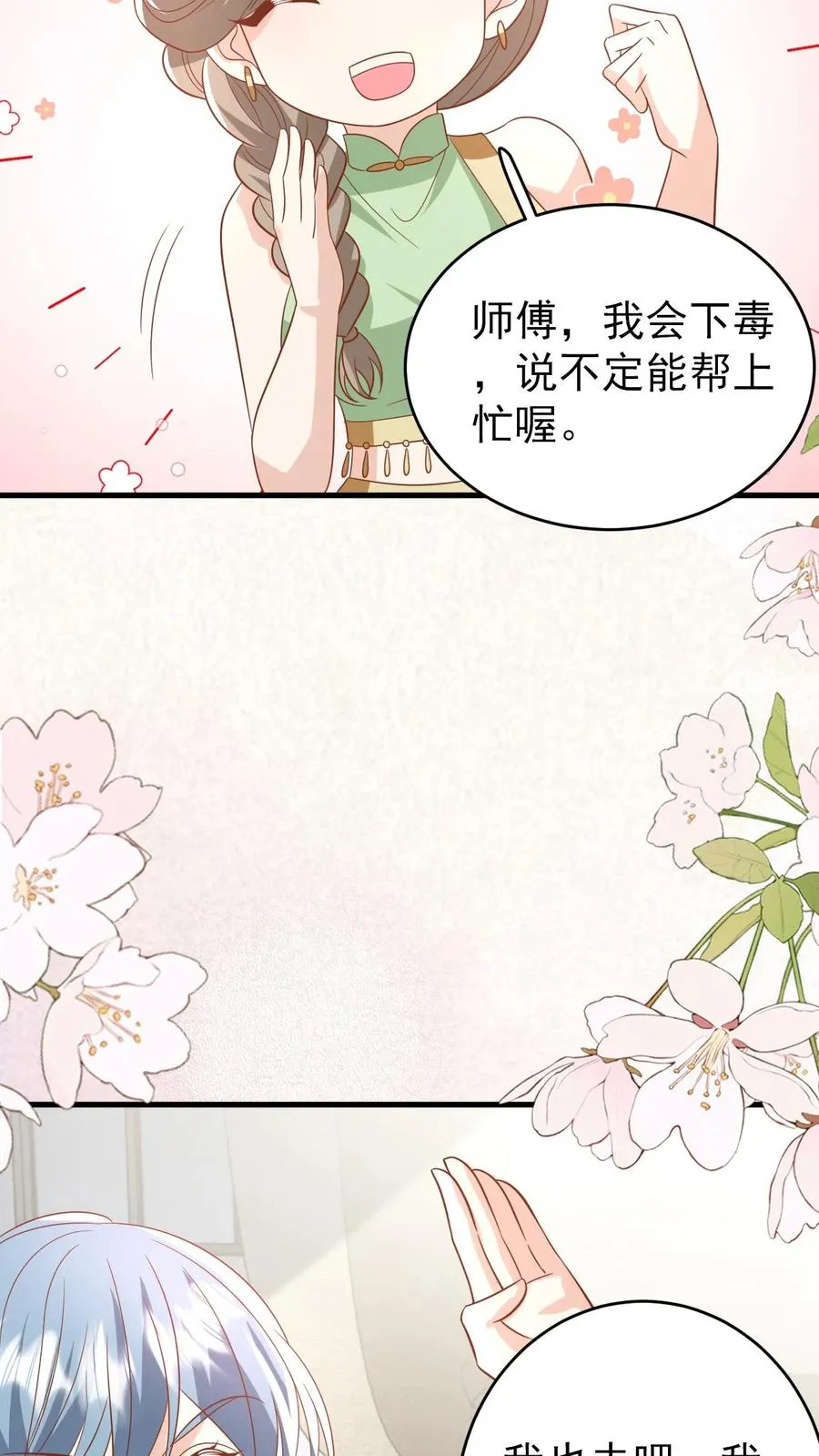 团宠萌宝四岁小师傅下山啦漫画,第227话 女侠出征2图