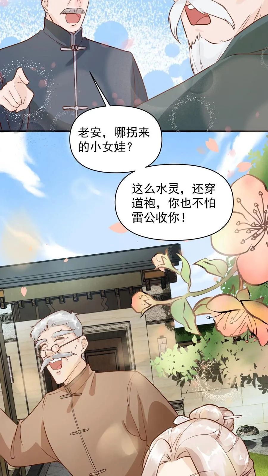 团宠萌宝四岁小师傅下山了漫画免费阅读下拉式漫画,第14话 谁是谁的爷？2图