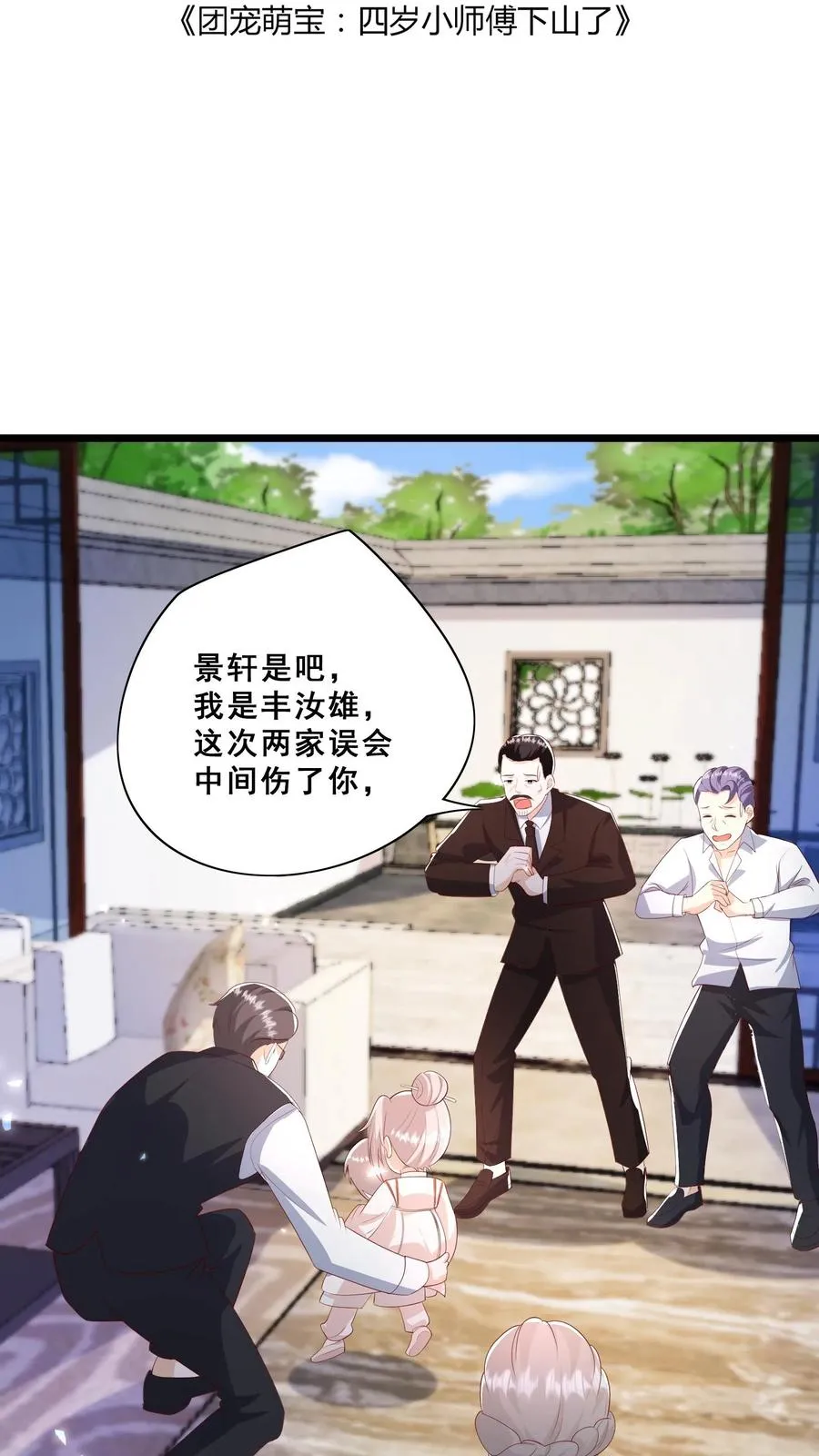 团宠萌宝：四岁小师傅下山了漫画,第87话 魔道门退兵2图