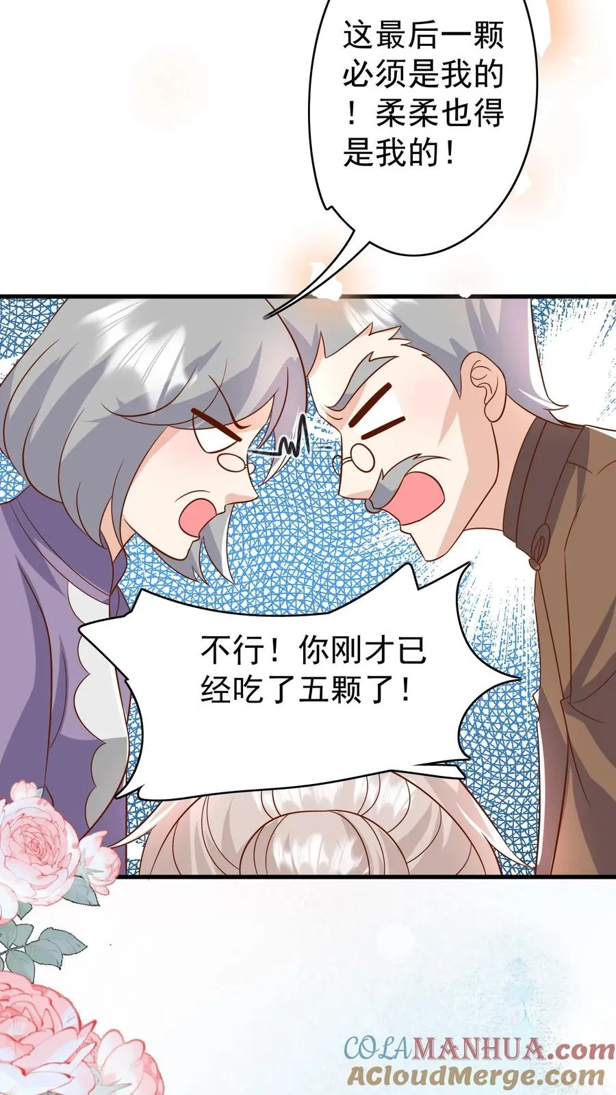 四岁小师傅下山了漫画漫画,第203话 一群幼稚鬼1图