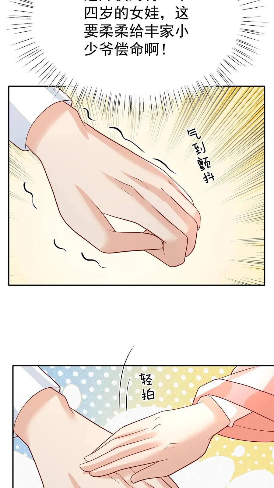 团宠萌宝:四岁小师傅下山了全文免费下载漫画,第54话 唯一保命符2图