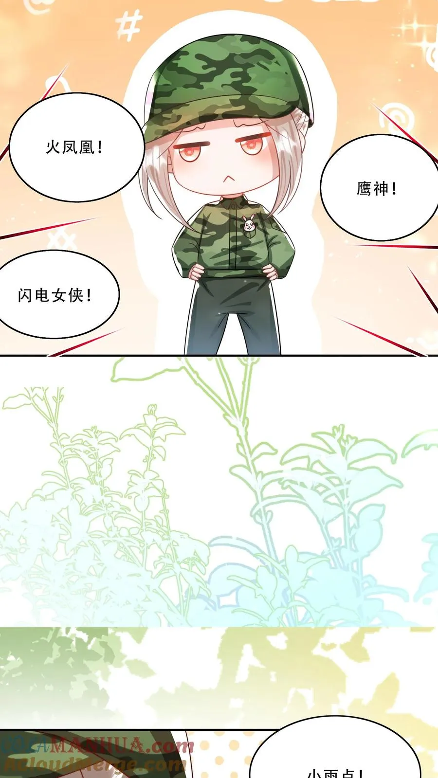 团宠萌宝:四岁小师傅下山了 起点漫画,第240话 小雨点1图