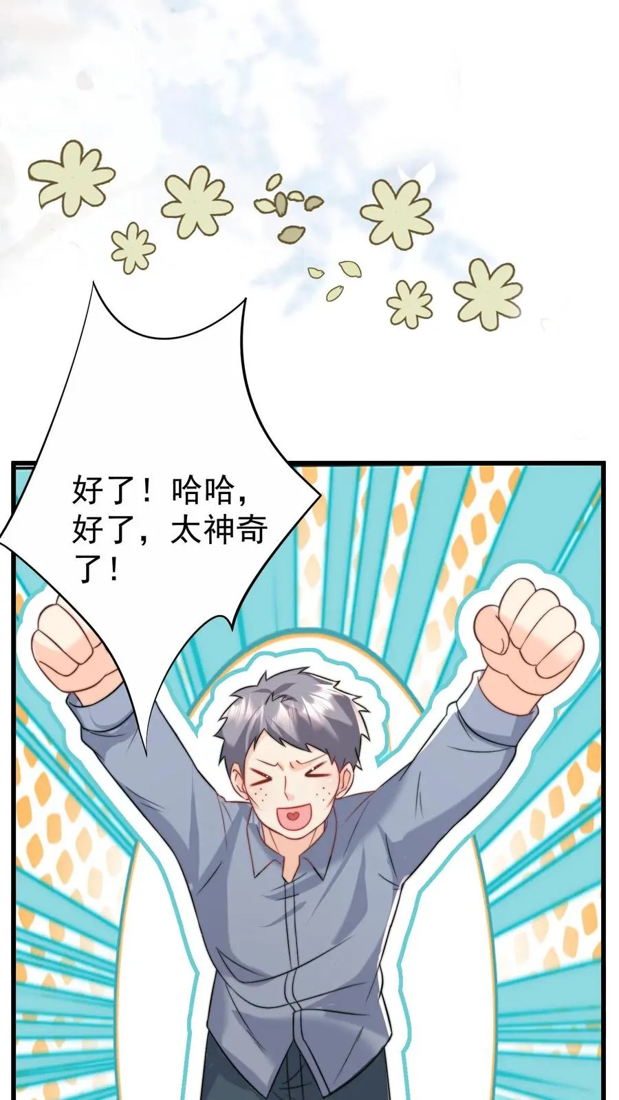 团宠萌宝四岁小师傅下山了漫画免费阅读下拉式漫画,第301话 区区掌门而已2图