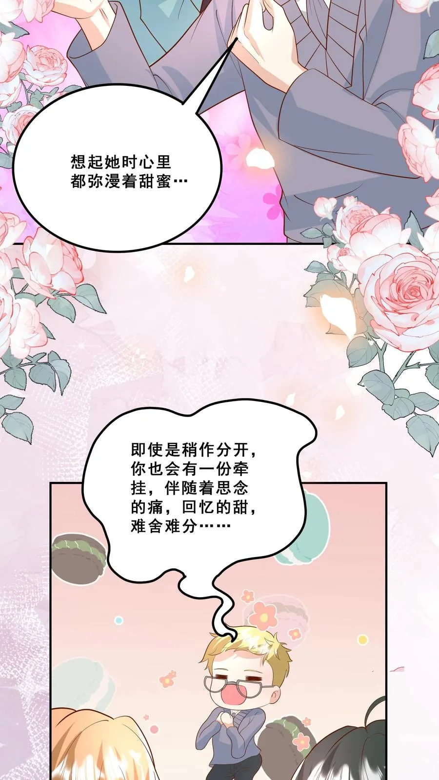 团宠萌宝:四岁小师傅下山了漫画免费漫画,第183话 爱情的滋味2图