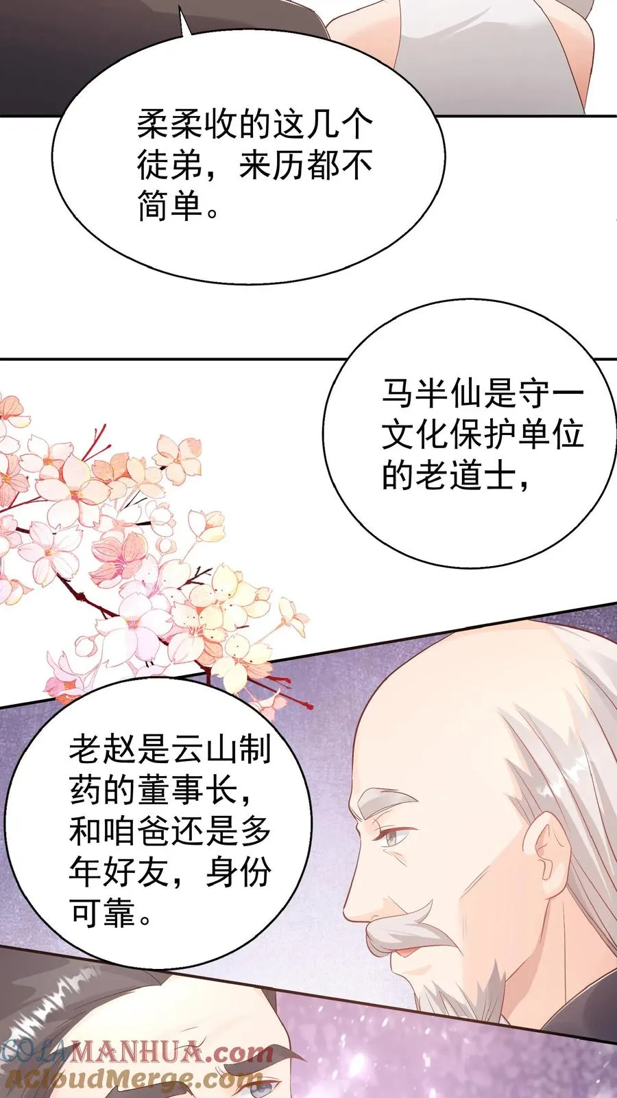 团宠萌娃五岁半漫画,第67话 这群老头真会舔1图