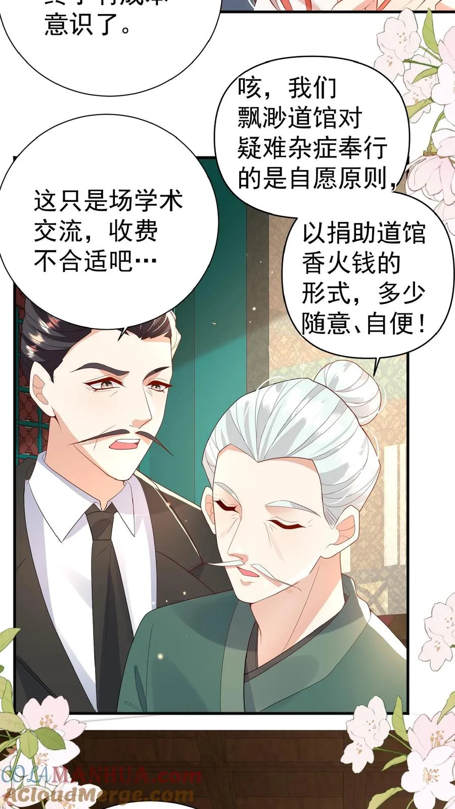 四岁小师傅下山了漫画漫画,第138话 泰斗也要拜师1图