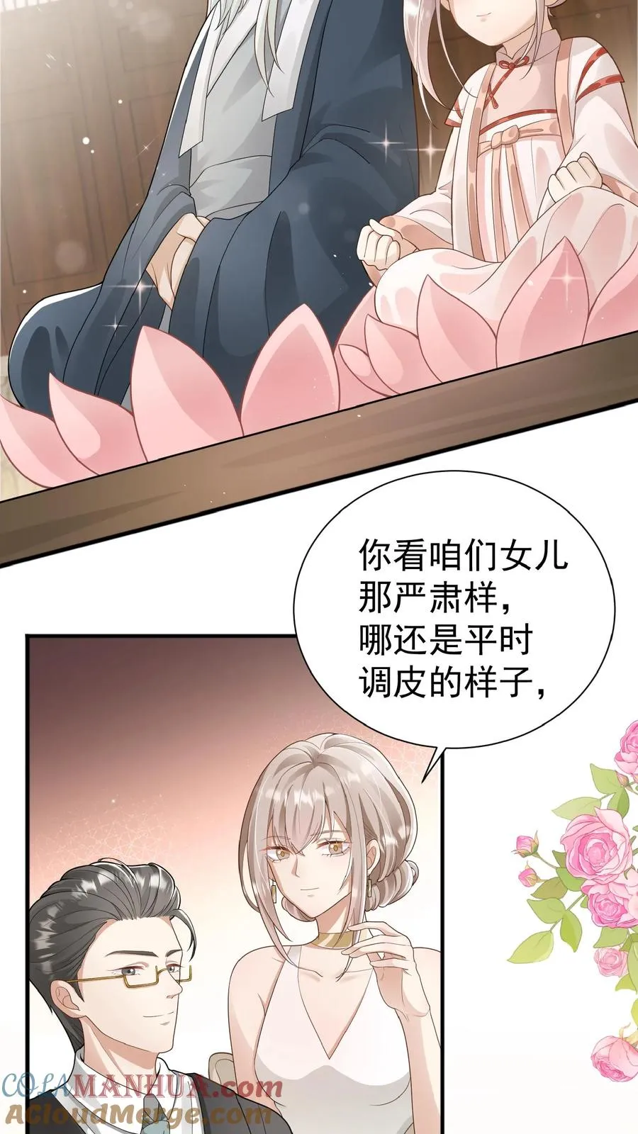 团宠萌宝四岁小师傅下山了花絮漫画,第124话 徒儿，又调皮了1图