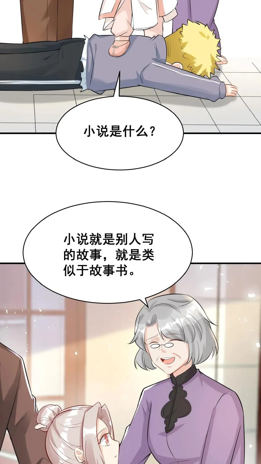 团宠萌宝:四岁小师傅下山了 酷匠网漫画,第27话 一场误会2图