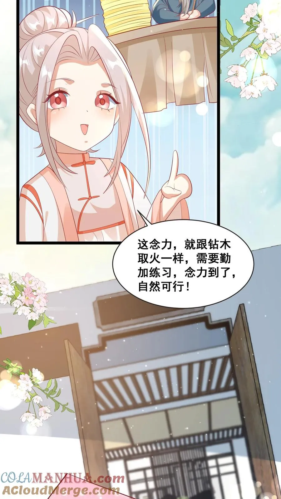 四岁小师傅下山了漫画,第69话 恋爱的恋1图