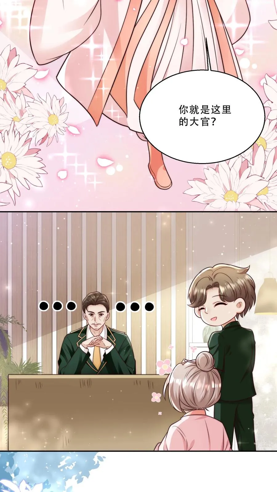 四岁小师傅下山了漫画漫画,第238话 原来是穷部队2图