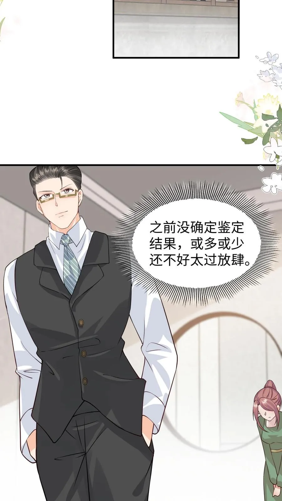 团宠萌宝:四岁小师傅下山了免费阅读漫画,第16话 太多的不解之谜2图