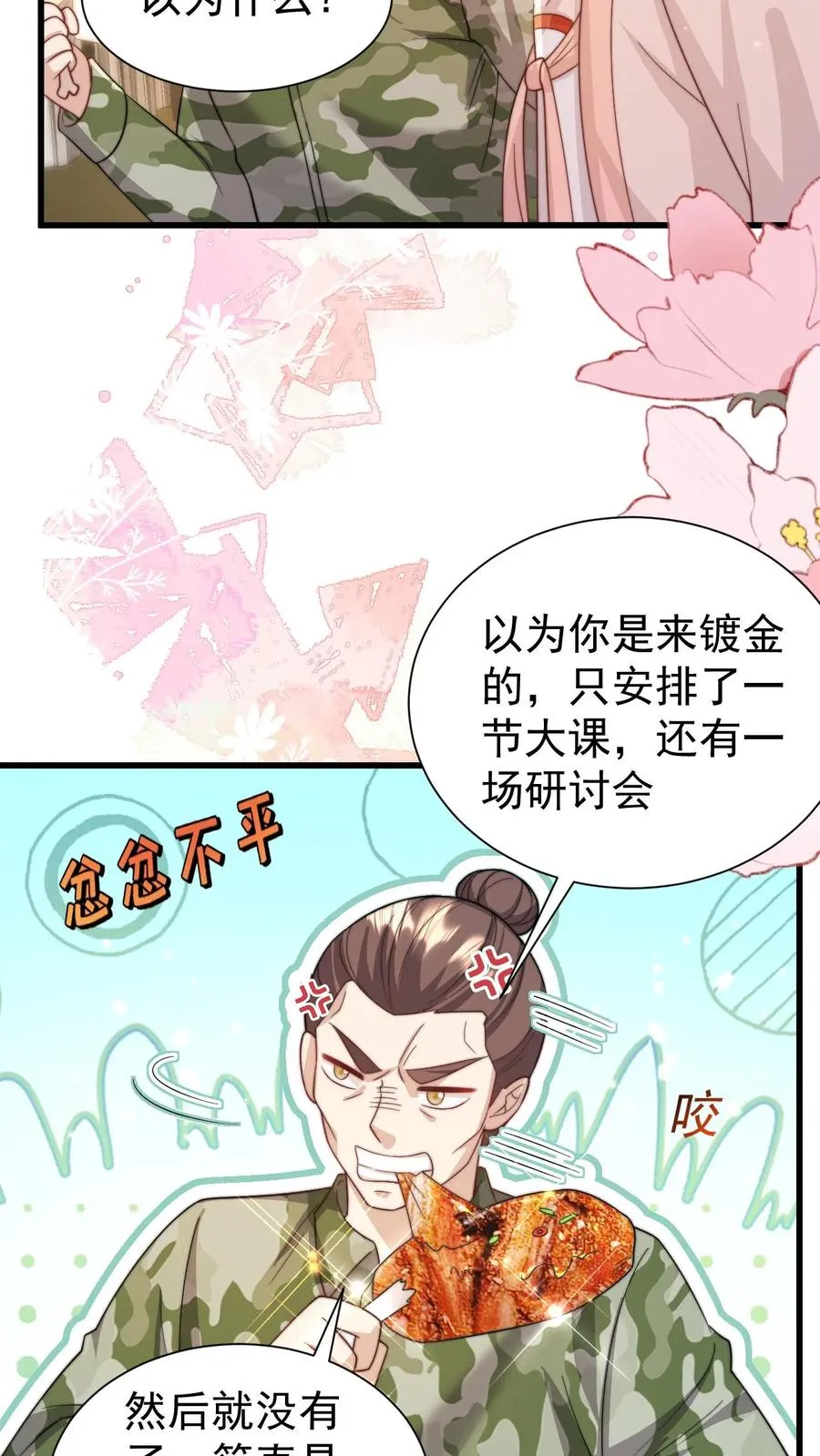 团宠萌宝:四岁小师傅下山了 梦畅文学漫画,第295话 跟屁虫翁老2图