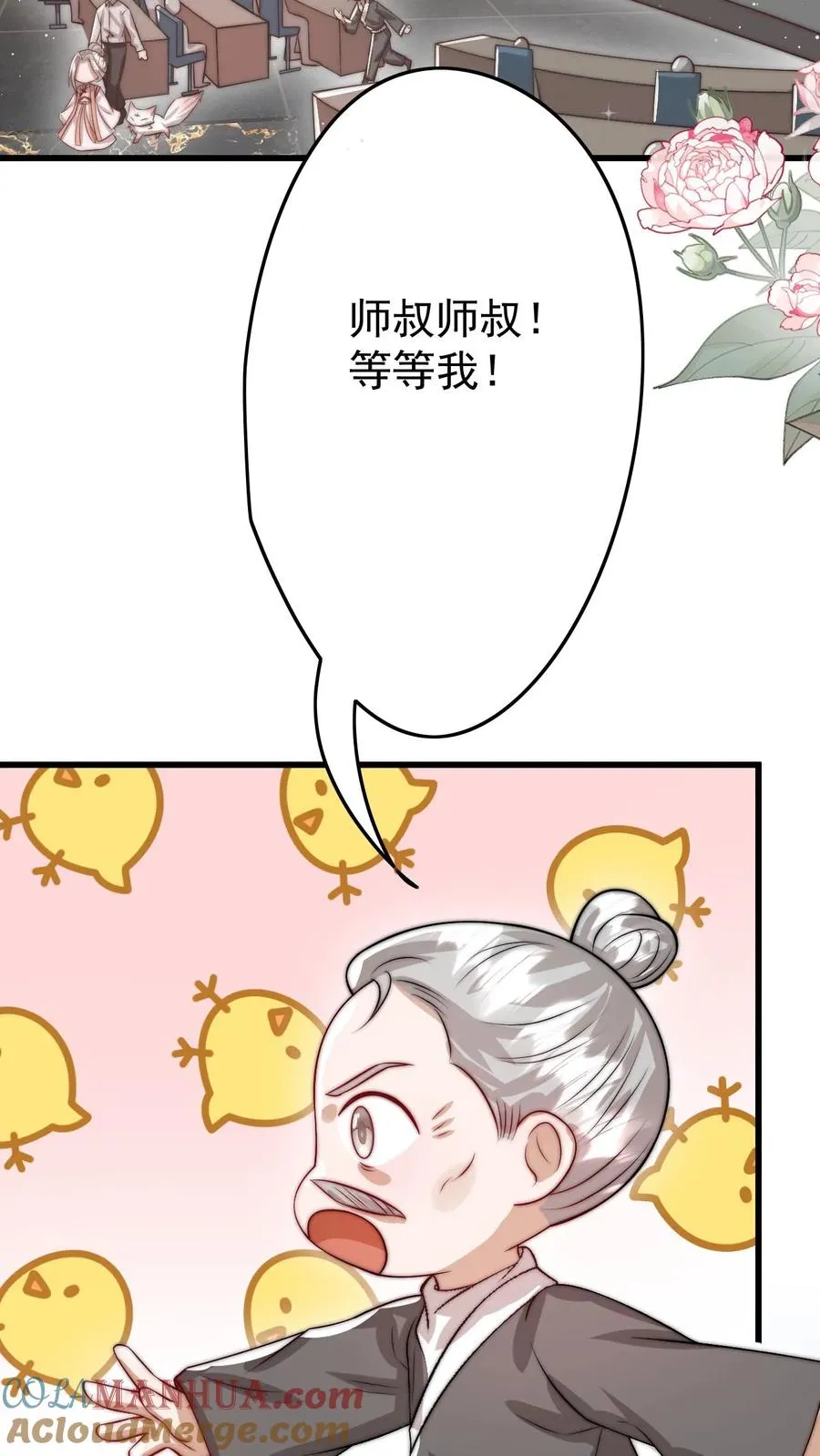 团宠萌宝四岁小师傅下山了漫画在哪看漫画,第297话 课堂拒绝迷信1图