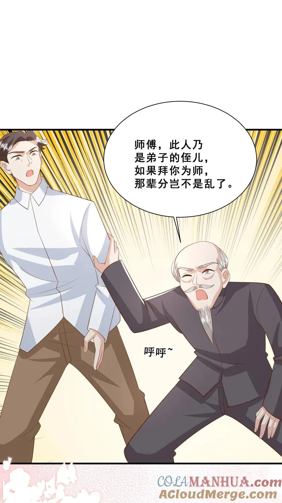 四岁小师傅下山了漫画漫画,第101话 诡异铜镜1图