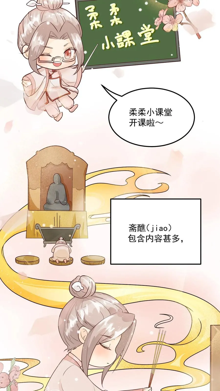 团宠萌宝：四岁小师傅下山了漫画,第15话 呼风唤雨！2图