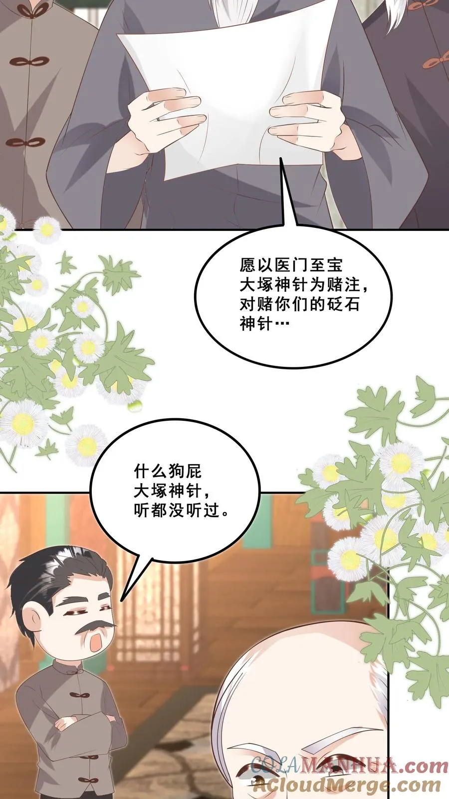 团宠萌宝四岁半的小师傅下山了漫画,第184话 踢馆的来了1图