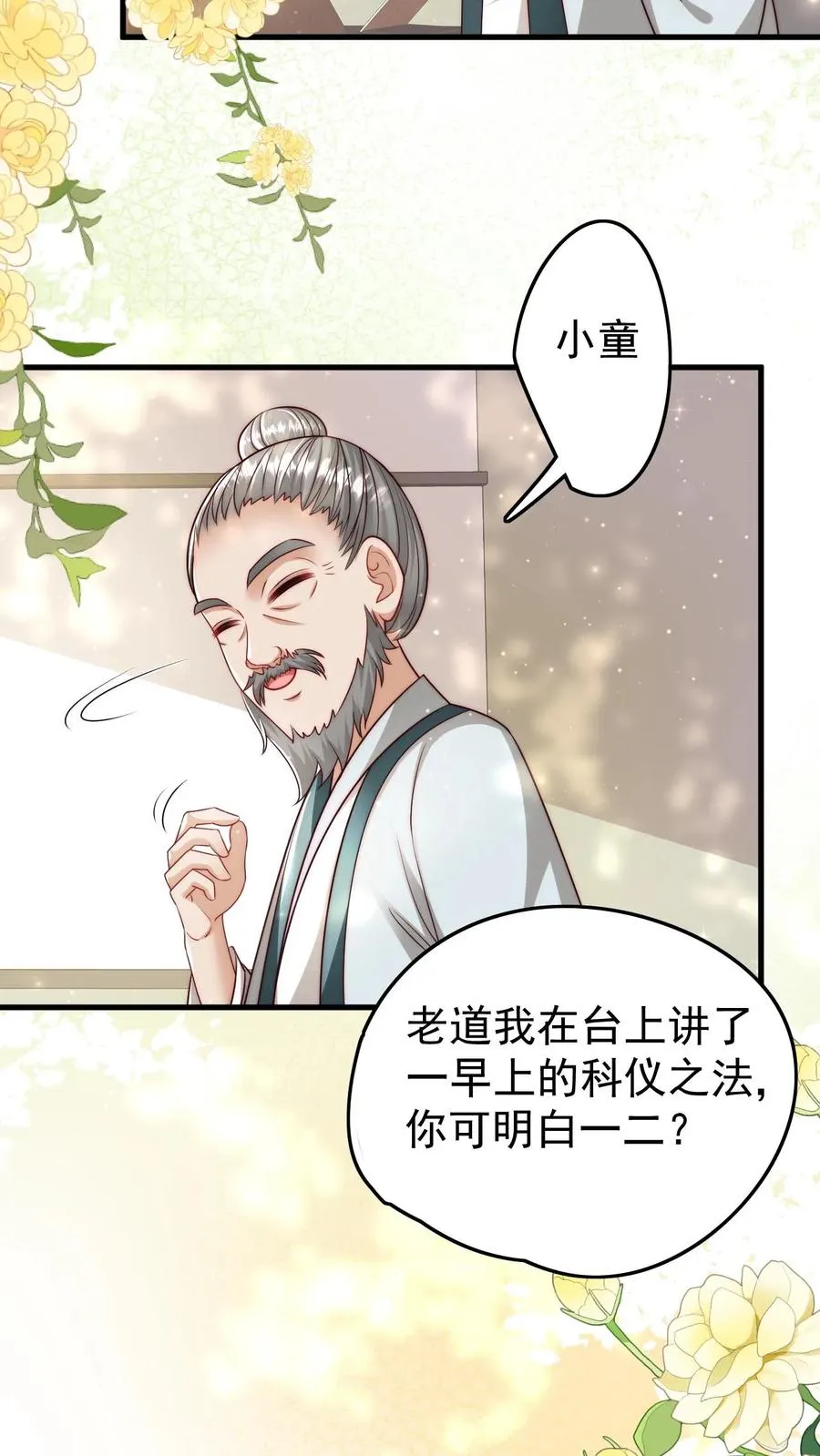 团宠萌宝下山了漫画免费看漫画,第249话 不听讲的熊孩子2图